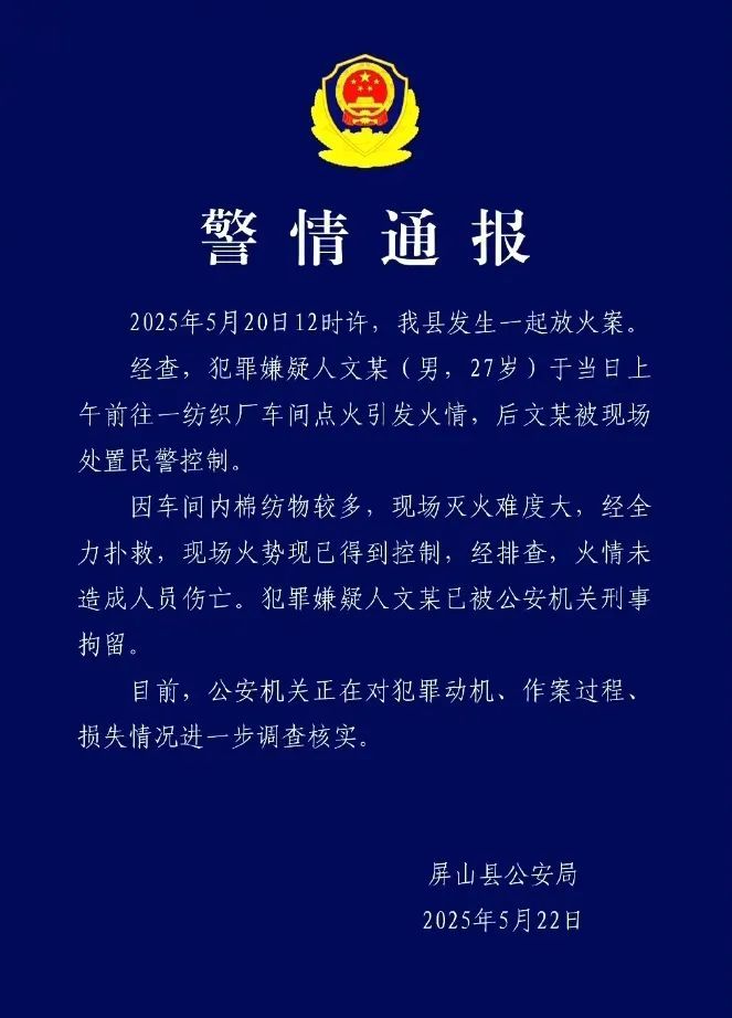 27岁男子纵火烧纺织厂,刑拘! 27岁男子纵火烧纺织厂,刑拘!