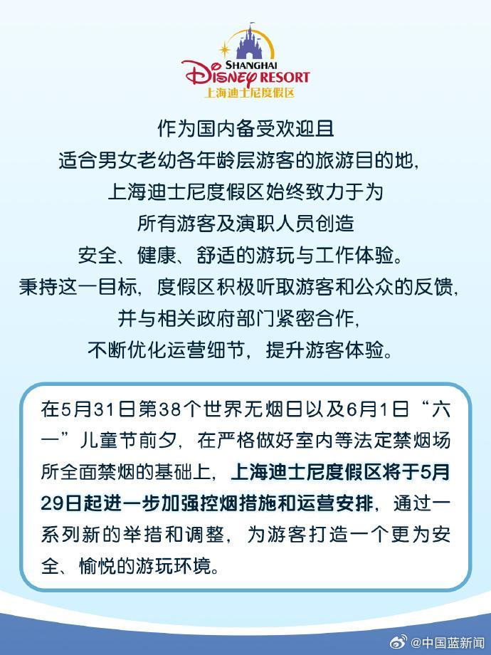 上海迪士尼强化控烟,全域取消24个吸烟点 上海迪士尼强化控烟,全域取消24个吸烟点