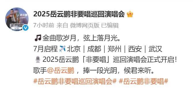 “五环唱一宿?”岳云鹏回应演唱会质疑,将在北京、成都等地举办,郭德纲将到场支持 “五环唱一宿?”岳云鹏回应演唱会质疑,将在北京、成都等地举办,郭德纲将到场支持