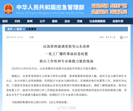 应急管理部调派力量赶赴高密 应急管理部调派力量赶赴高密
