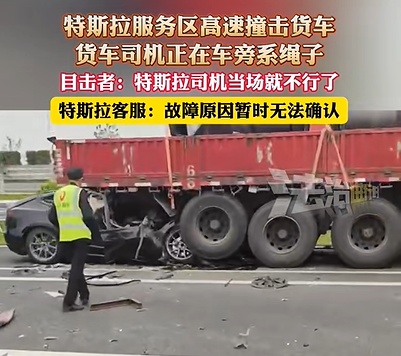 惨烈!新能源车高速追尾大货车!知情人:司机当场就不行了....交警回应 惨烈!新能源车高速追尾大货车!知情人:司机当场就不行了....交警回应