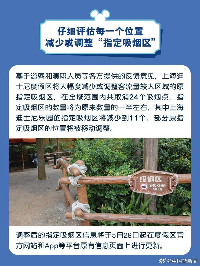 上海迪士尼强化控烟,全域取消24个吸烟点 上海迪士尼强化控烟,全域取消24个吸烟点