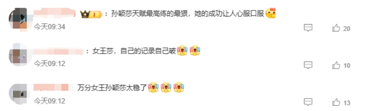 冲上热搜!孙颖莎再次刷新纪录!网友:心服口服 冲上热搜!孙颖莎再次刷新纪录!网友:心服口服