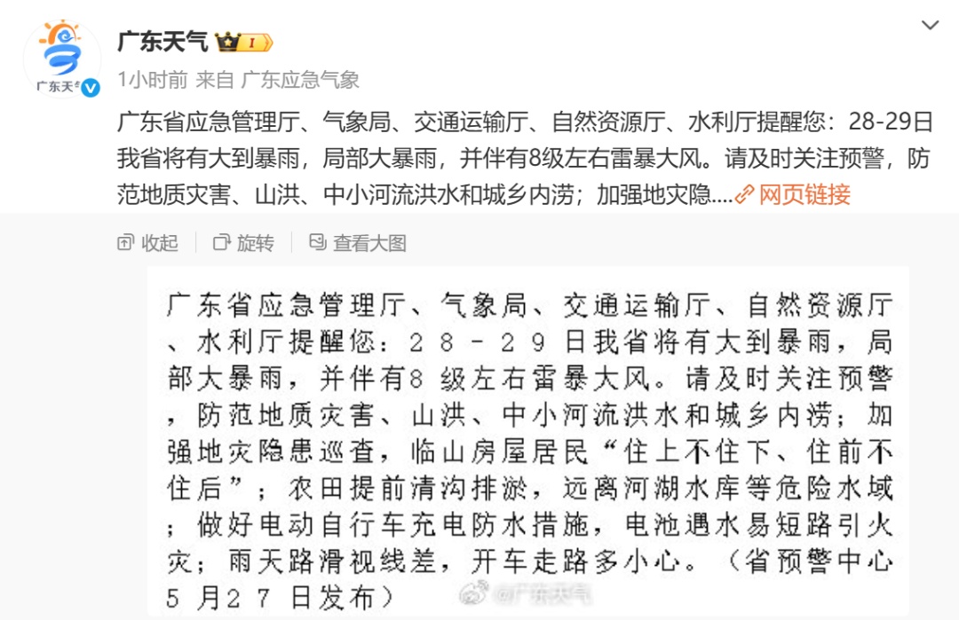 第二波“龙舟水”来袭，广东暴雨即将进入最强时段