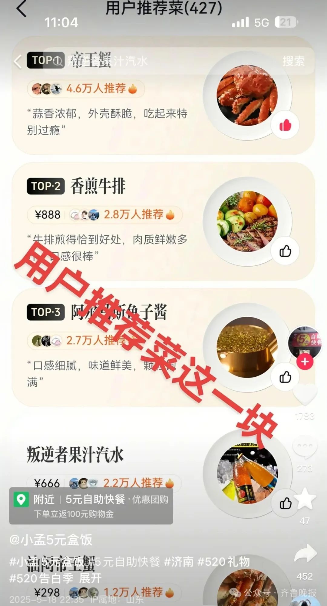 “菜少，还贵！”5元自助快餐店因一条差评爆火，网友：5元有帝王蟹？