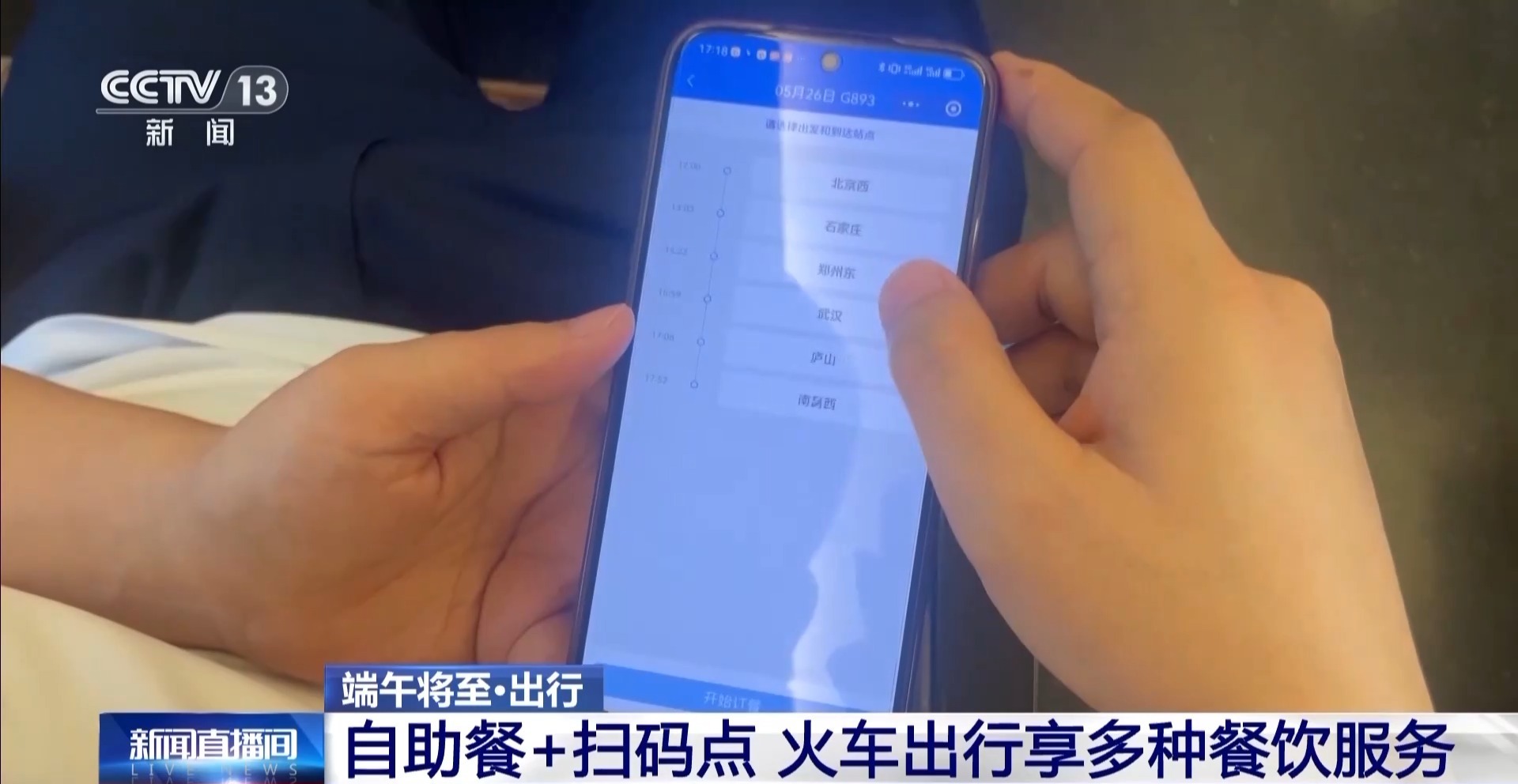 火车上的自助餐你吃过吗？普速列车餐饮方式又更新啦