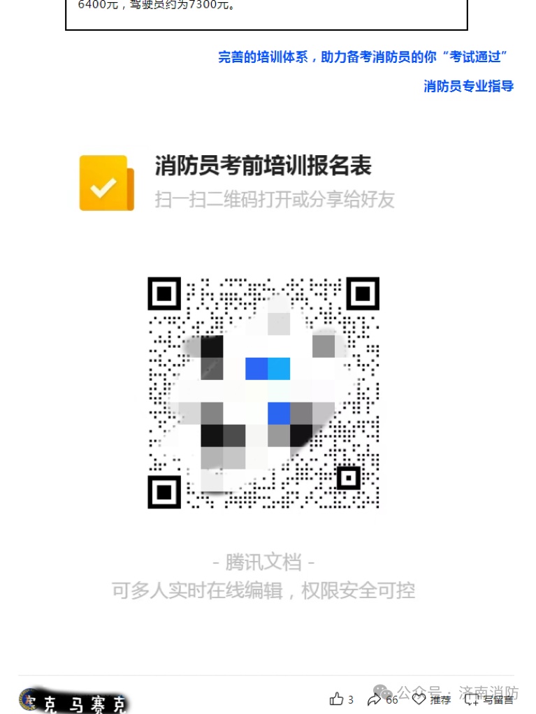 济南消防部门辟谣 济南消防部门辟谣