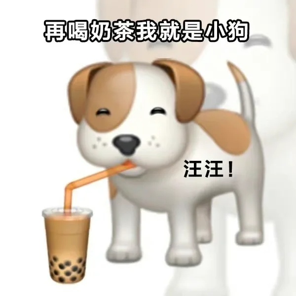 家人们,奶茶真的最好在2小时内喝完!否则…… 家人们,奶茶真的最好在2小时内喝完!否则……