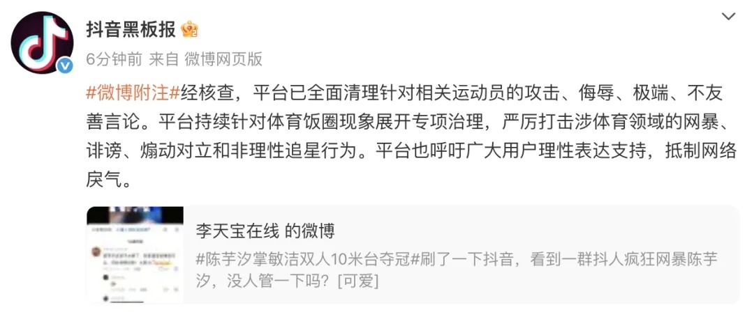 陈芋汐夺冠后被网暴,抖音回应 陈芋汐夺冠后被网暴,抖音回应