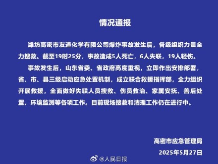山东一化工厂爆炸已致5死6失联19人轻伤 山东一化工厂爆炸已致5死6失联19人轻伤