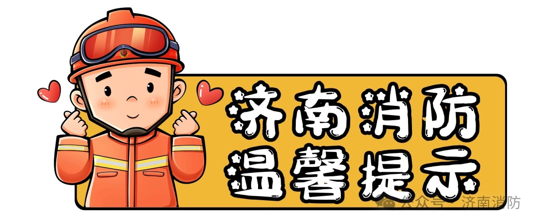 济南消防部门辟谣 济南消防部门辟谣