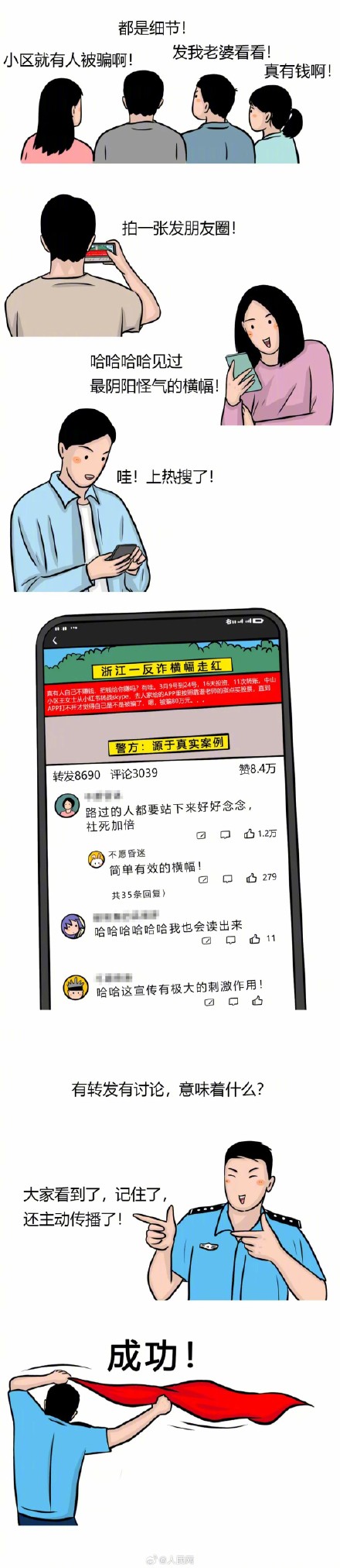 反诈标语的金句是如何诞生的