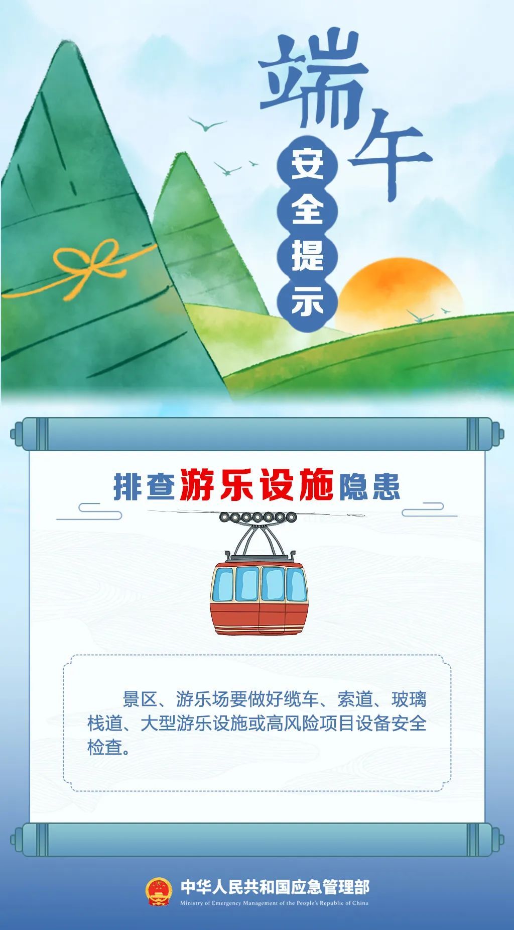 听说你端午节想出去玩？注意！这些景区因安全问题被文旅部“点名”