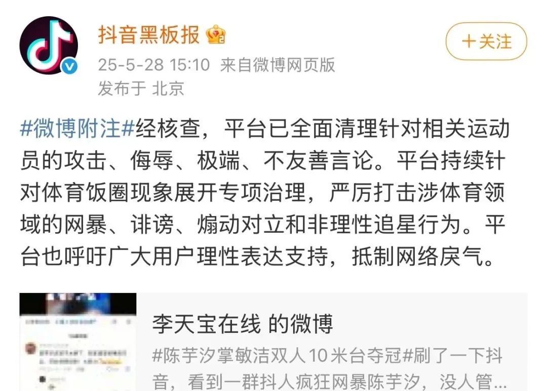 抖音回应陈芋汐遭攻击：已全面清理极端言论，持续治理体育饭圈网暴