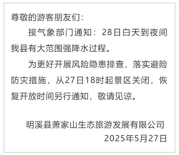暴雨预警！部分列车停运、景区关闭！福建降雨进入最强时段
