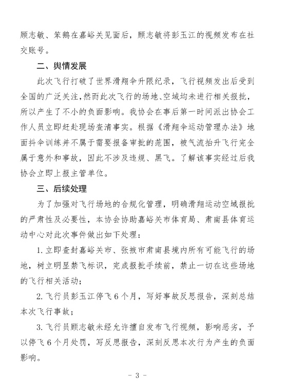 一男子玩滑翔伞被吸至8000多米高空,官方通报来了! 一男子玩滑翔伞被吸至8000多米高空,官方通报来了!