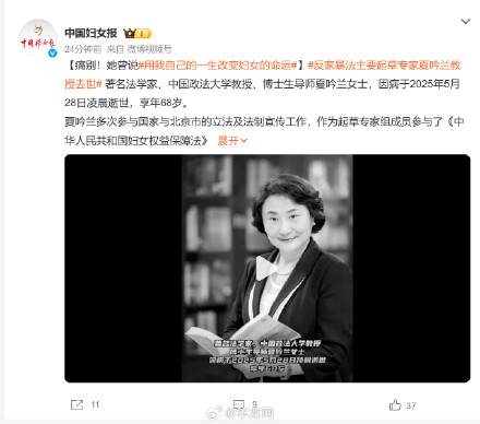 痛别！她曾说“用我自己的一生改变妇女的命运”