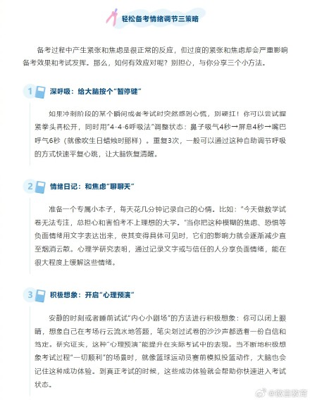 高考心理调适,这些建议一起看 高考心理调适,这些建议一起看