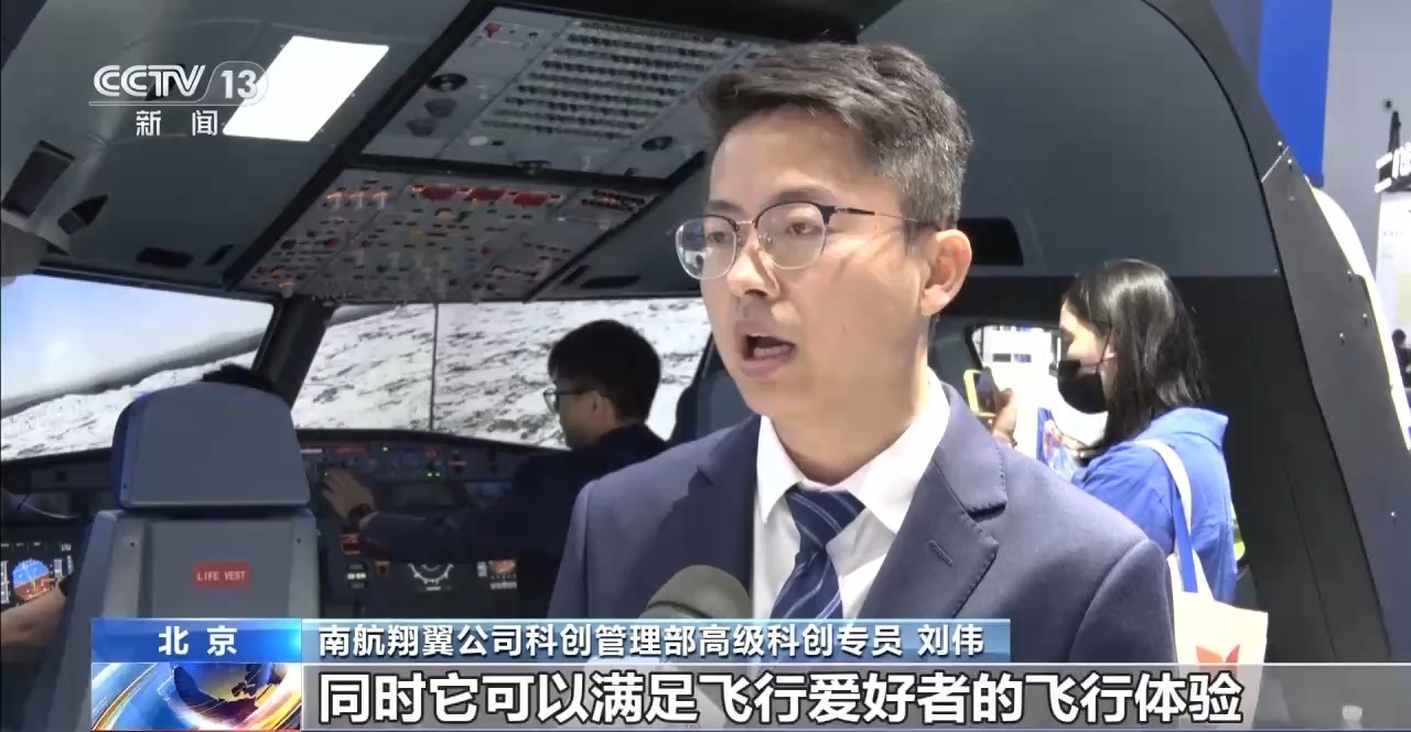 国产航空装备惊艳亮相!这个训练器让飞行体验触手可及 国产航空装备惊艳亮相!这个训练器让飞行体验触手可及