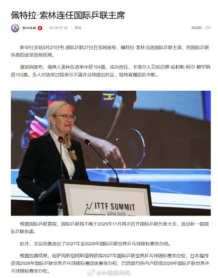 国际乒联执委选举因故延期