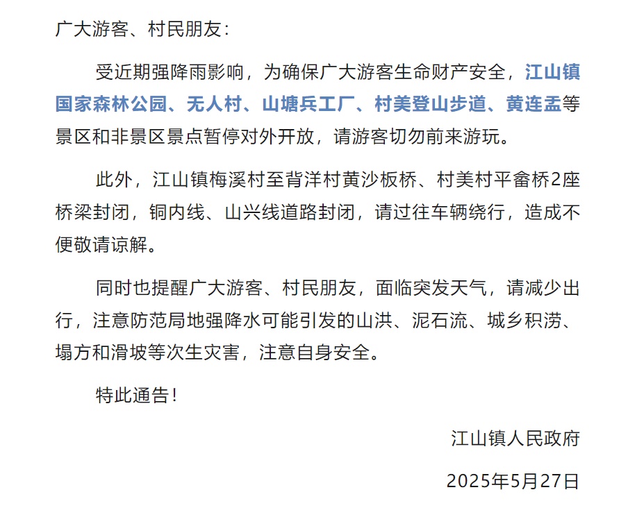 暴雨预警！部分列车停运、景区关闭！福建降雨进入最强时段