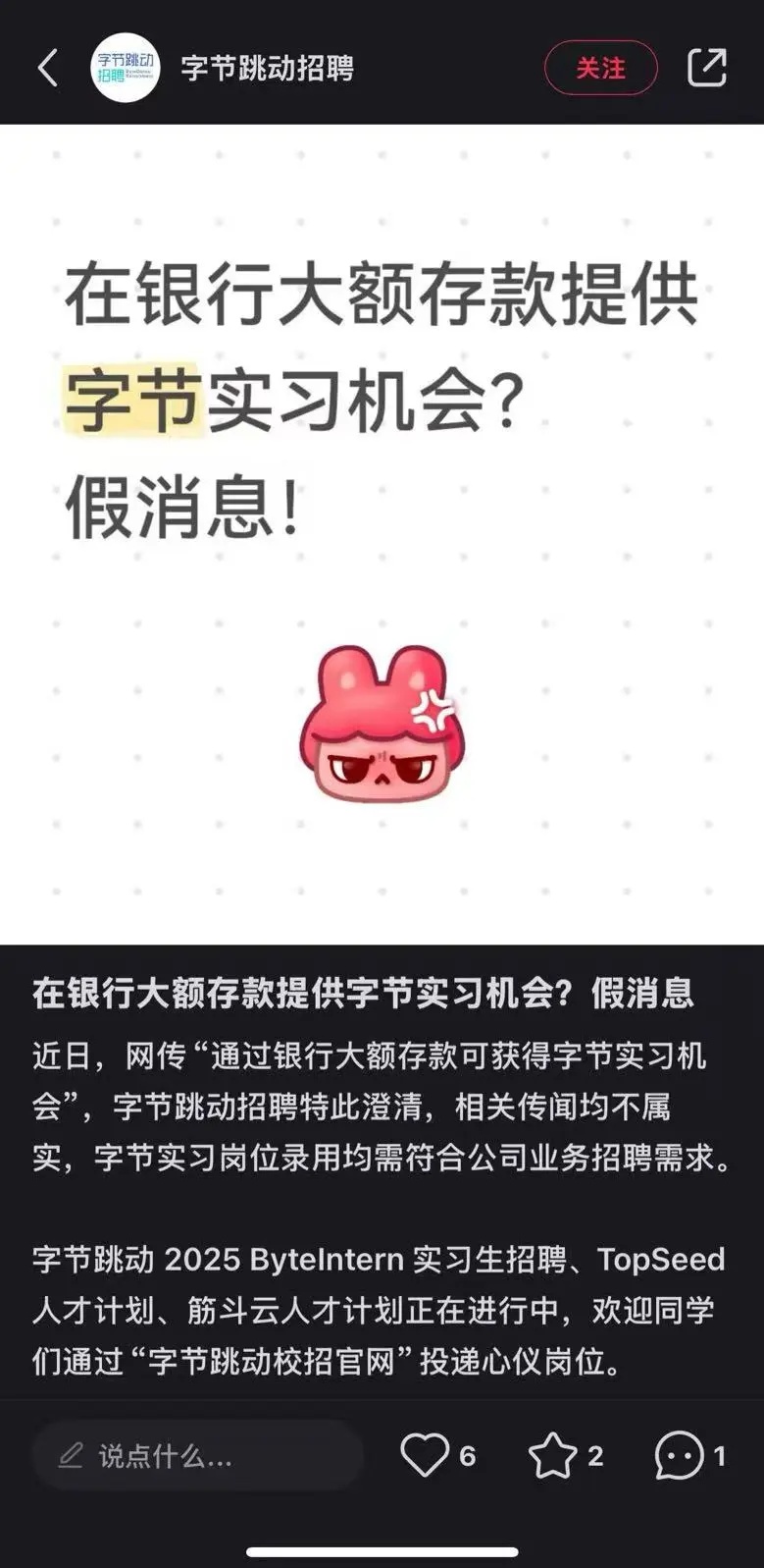 字节跳动紧急辟谣! 字节跳动紧急辟谣!