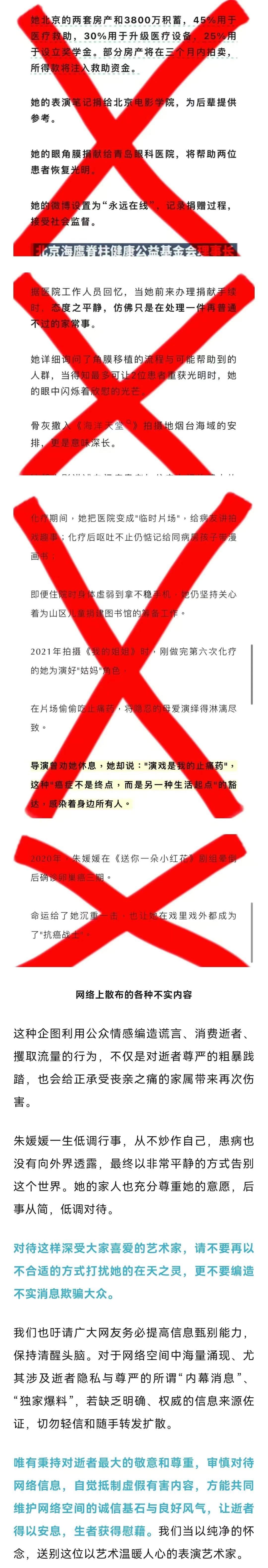 朱媛媛捐出所有遗产和眼角膜？国家话剧院：纯属捏造！