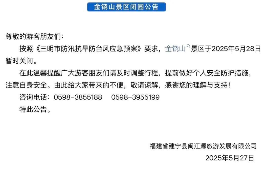 暴雨预警！部分列车停运、景区关闭！福建降雨进入最强时段
