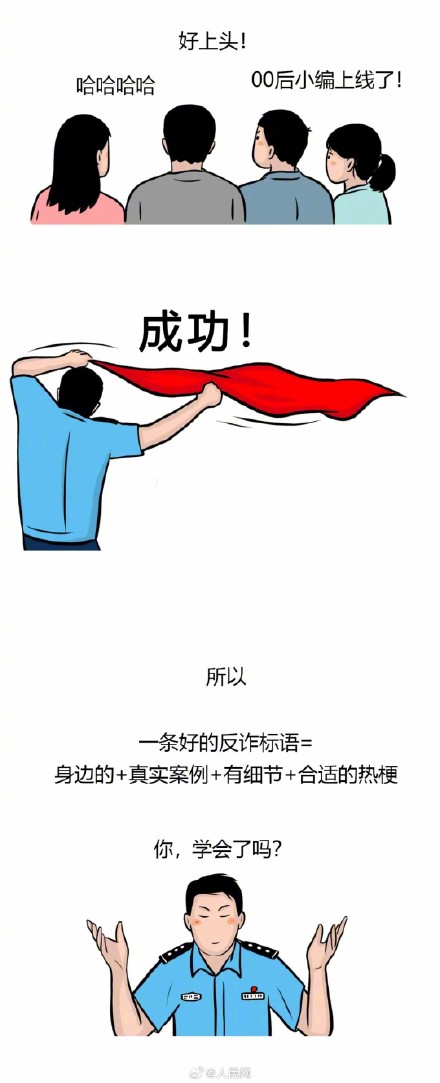 反诈标语的金句是如何诞生的