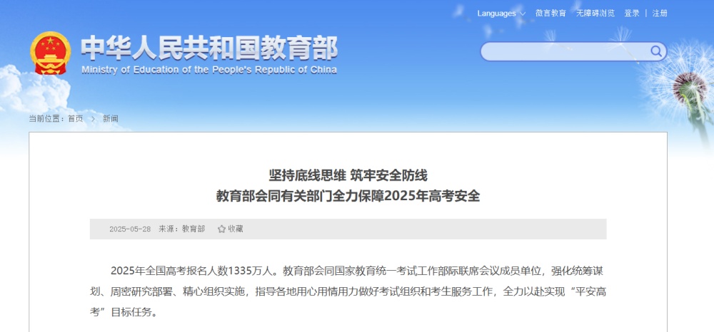 今年高考报名人数公布！