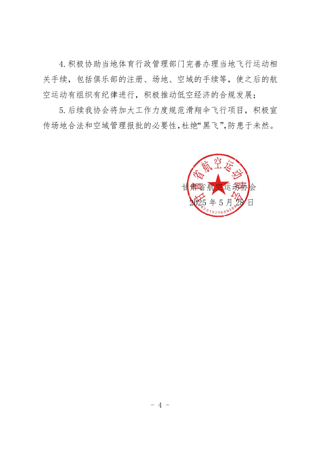 “男子玩滑翔伞被吸至8000多米”事件调查报告公布