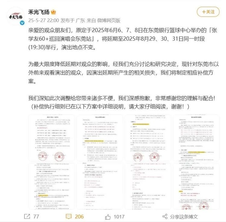 张学友演唱会确定延期、发布补偿方案,有歌迷退订酒店受阻 张学友演唱会确定延期、发布补偿方案,有歌迷退订酒店受阻