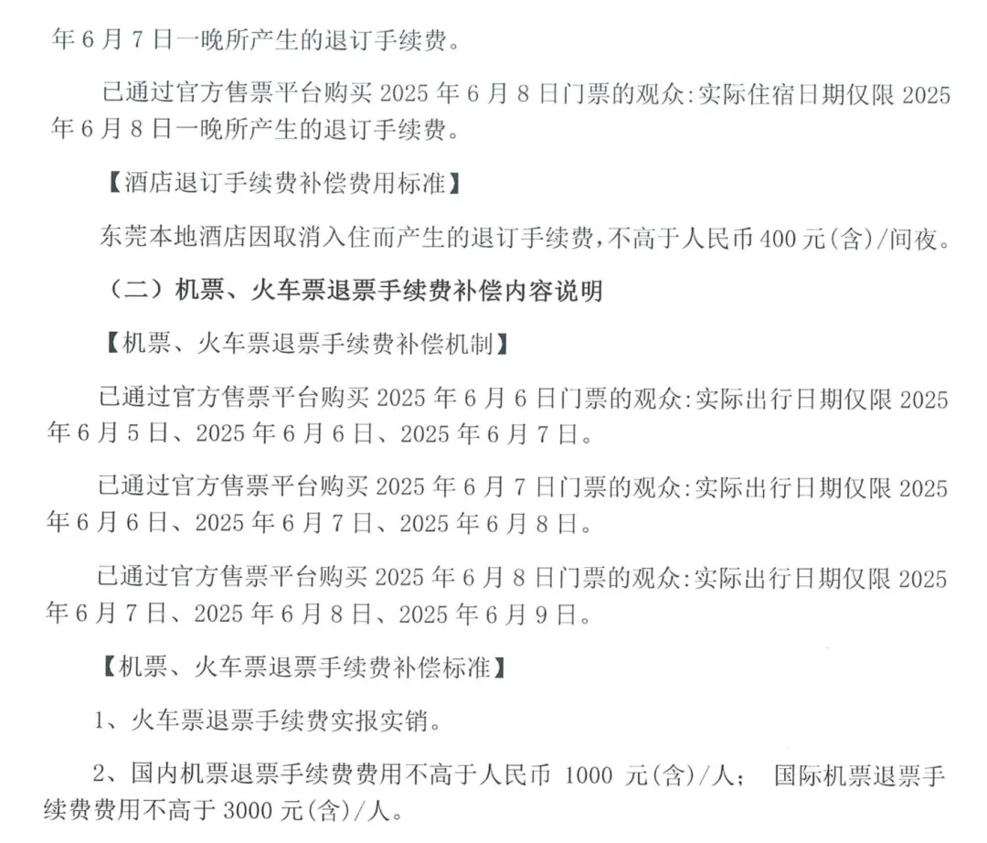 张学友东莞演唱会宣布延期、补偿! 张学友东莞演唱会宣布延期、补偿!