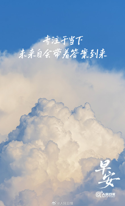 专注于当下，未来自会带着答案到来