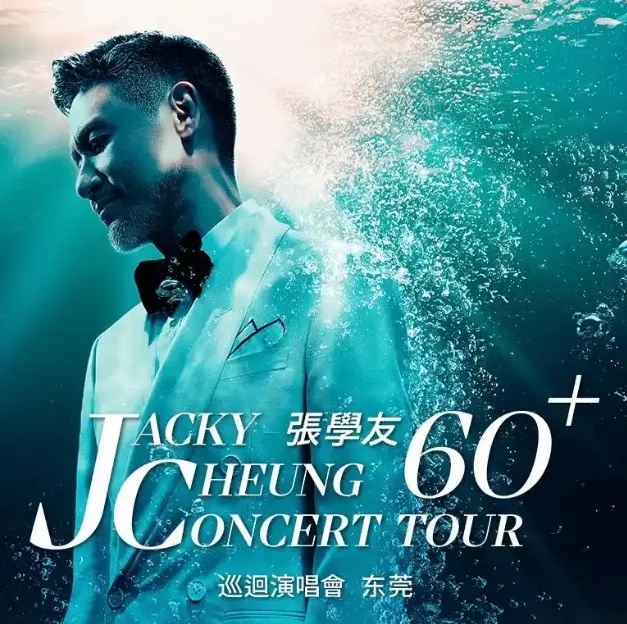 张学友演唱会宣布延期、补偿! 张学友演唱会宣布延期、补偿!