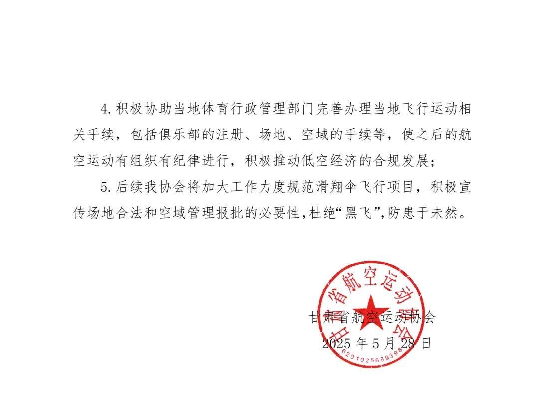 真悬！男子飞滑翔伞被吸至8000多米高空，官方发布报告