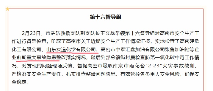 山东高密一化工车间爆炸：涉事公司曾因重大事故隐患被要求整改