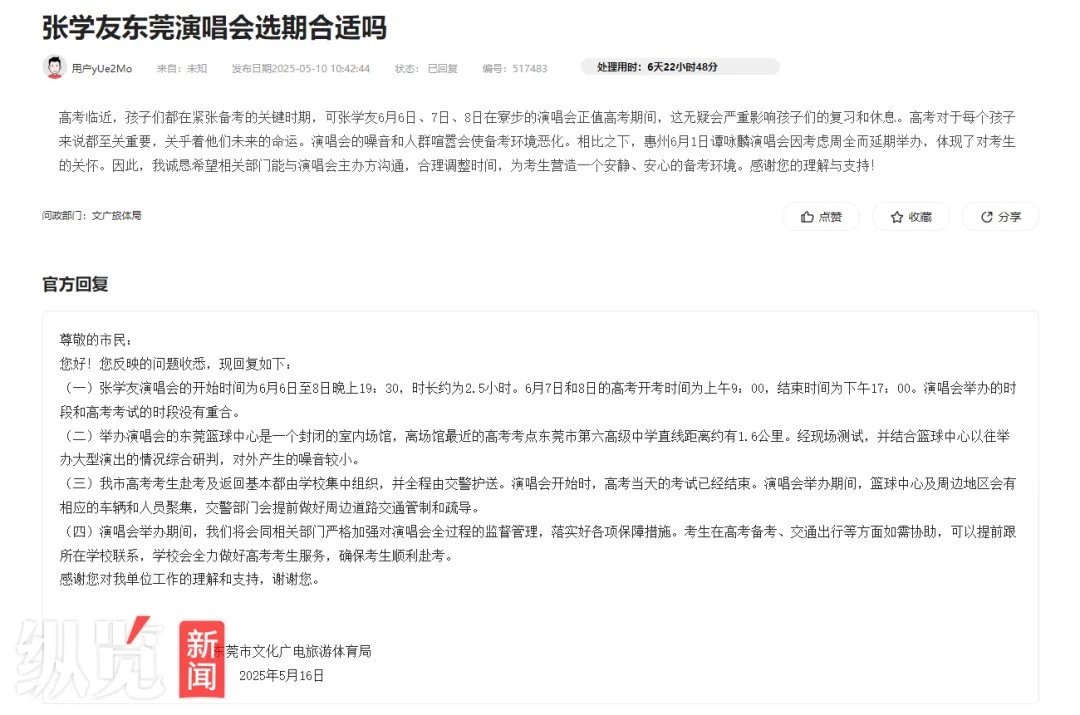 张学友演唱会宣布延期、补偿!此前因演唱会与高考时间重合遭投诉 张学友演唱会宣布延期、补偿!此前因演唱会与高考时间重合遭投诉