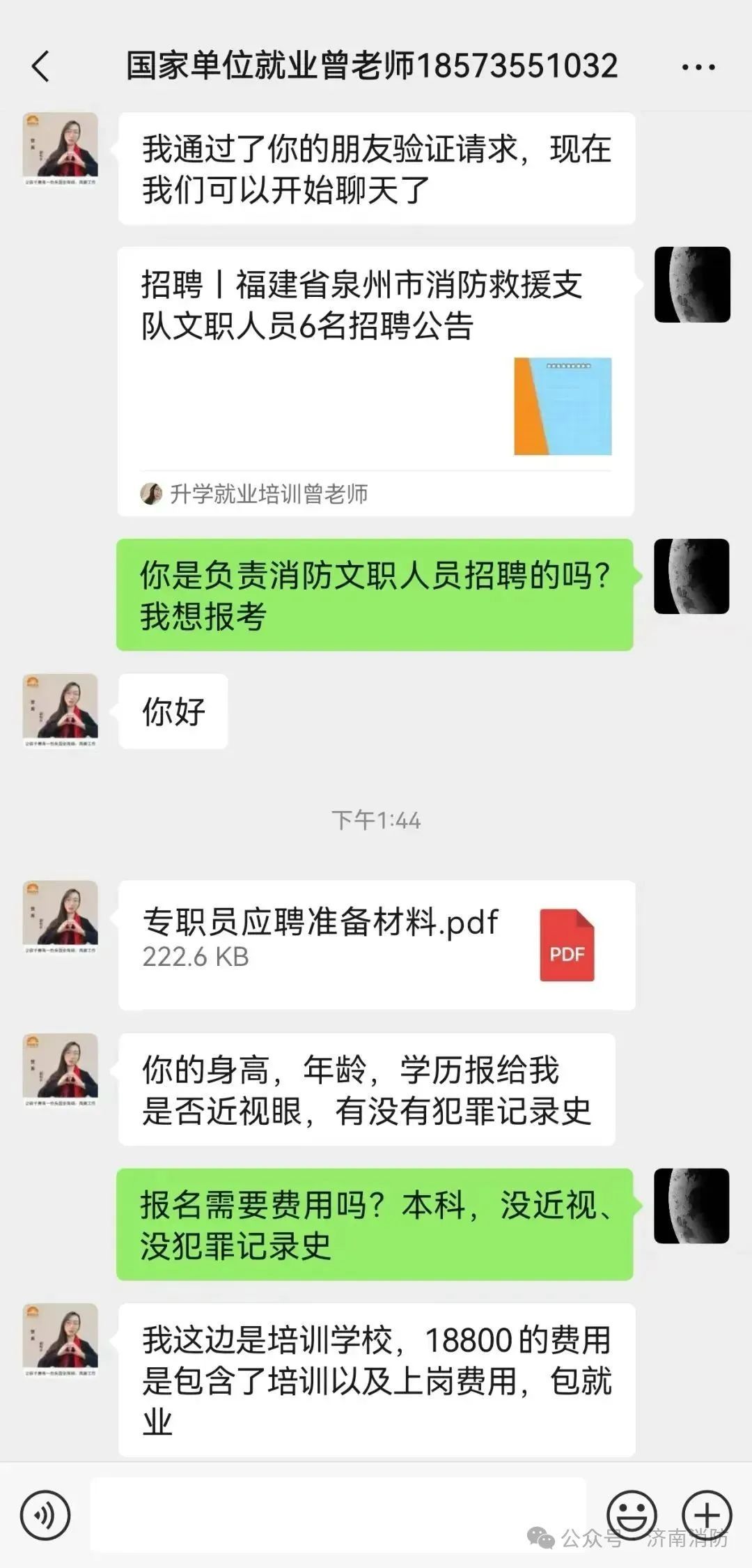 济南消防部门辟谣 济南消防部门辟谣