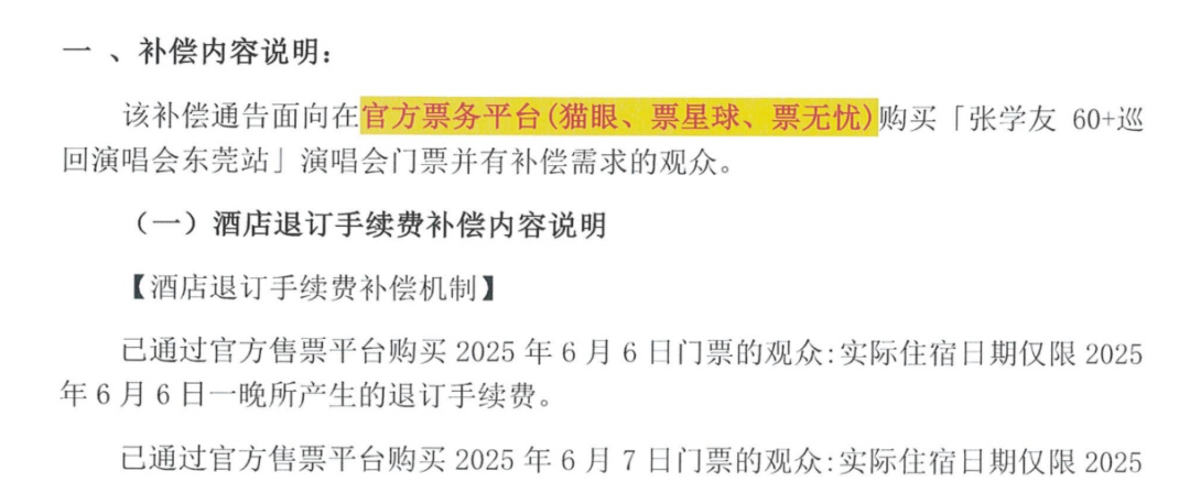 遭多人投诉，张学友演唱会宣布延期、补偿