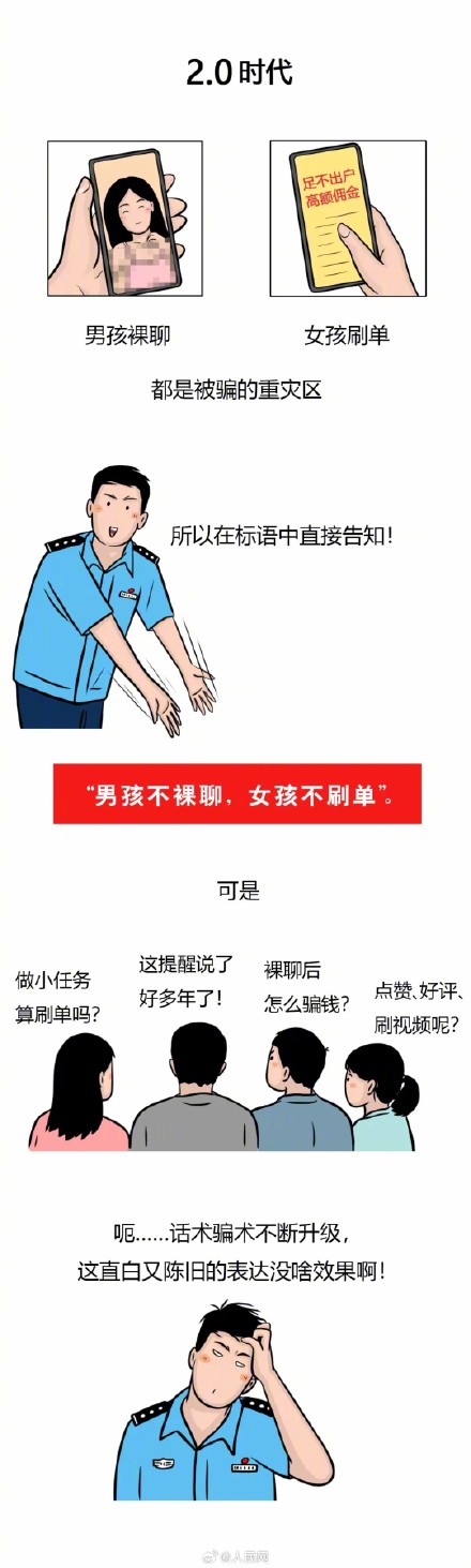 反诈标语的金句是如何诞生的