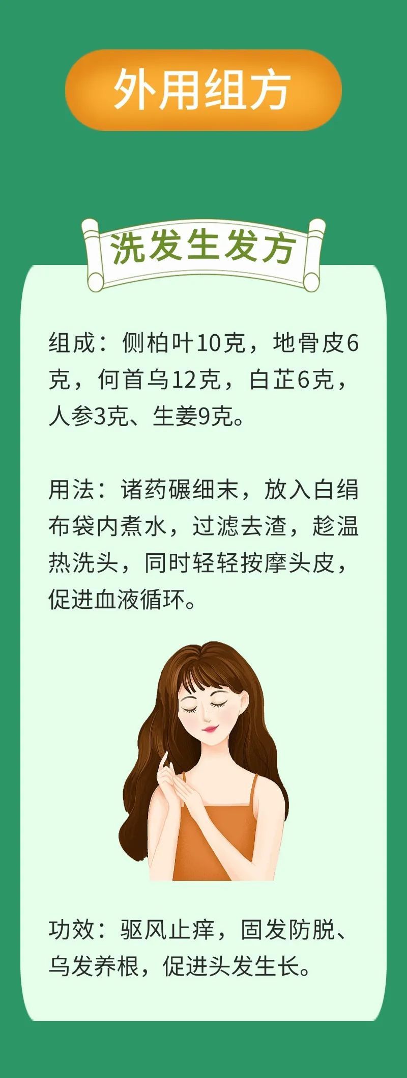 拒绝 “秃然焦虑”！这几个生发乌发方法越早知道越好