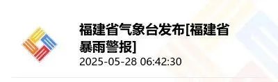 暴雨!大暴雨!今天抵达福建! 暴雨!大暴雨!今天抵达福建!