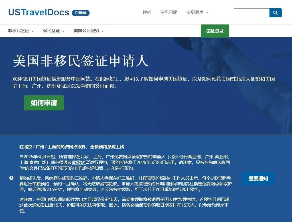 白宫称暂停学生签证面谈，美驻华使馆回应