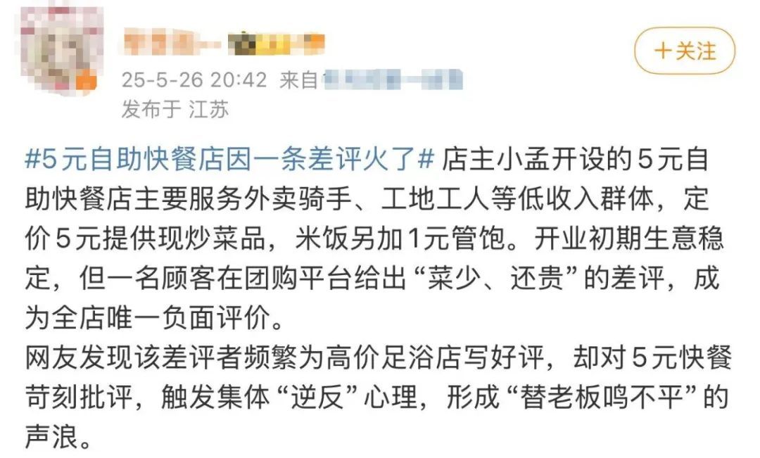 5元自助快餐店被吐槽贵!网友玩梗打抱不平 5元自助快餐店被吐槽贵!网友玩梗打抱不平