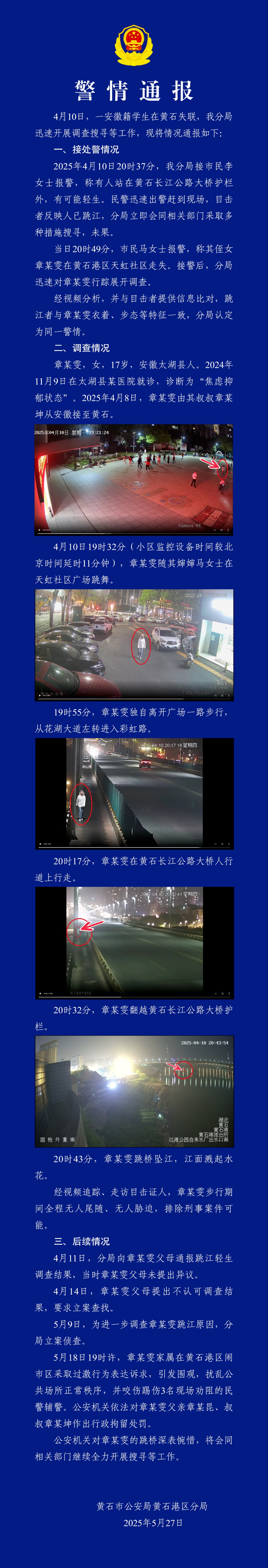 17岁学生跳桥坠江,官方披露行动轨迹 17岁学生跳桥坠江,官方披露行动轨迹