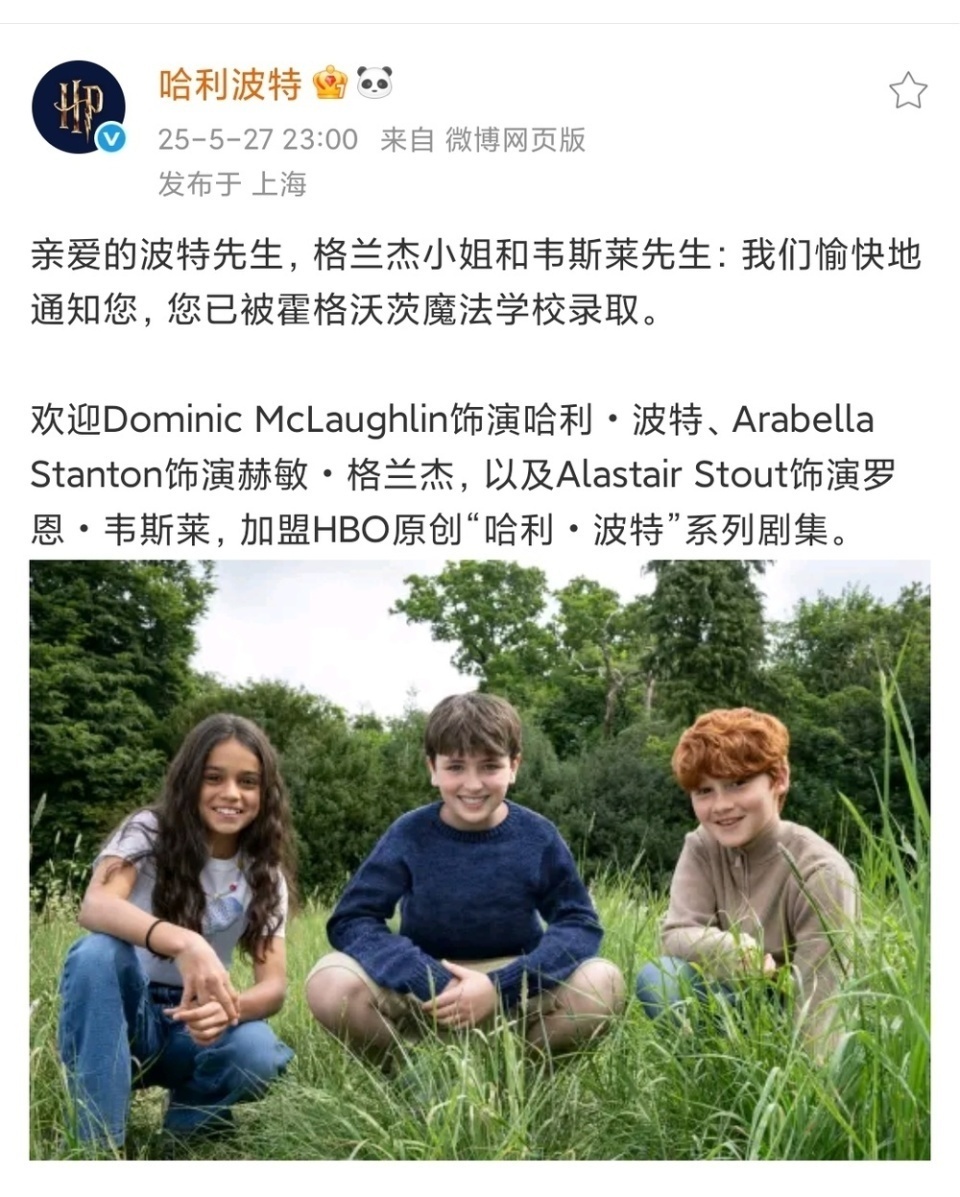 剧版《哈利·波特》官宣三位主演 剧版《哈利·波特》官宣三位主演