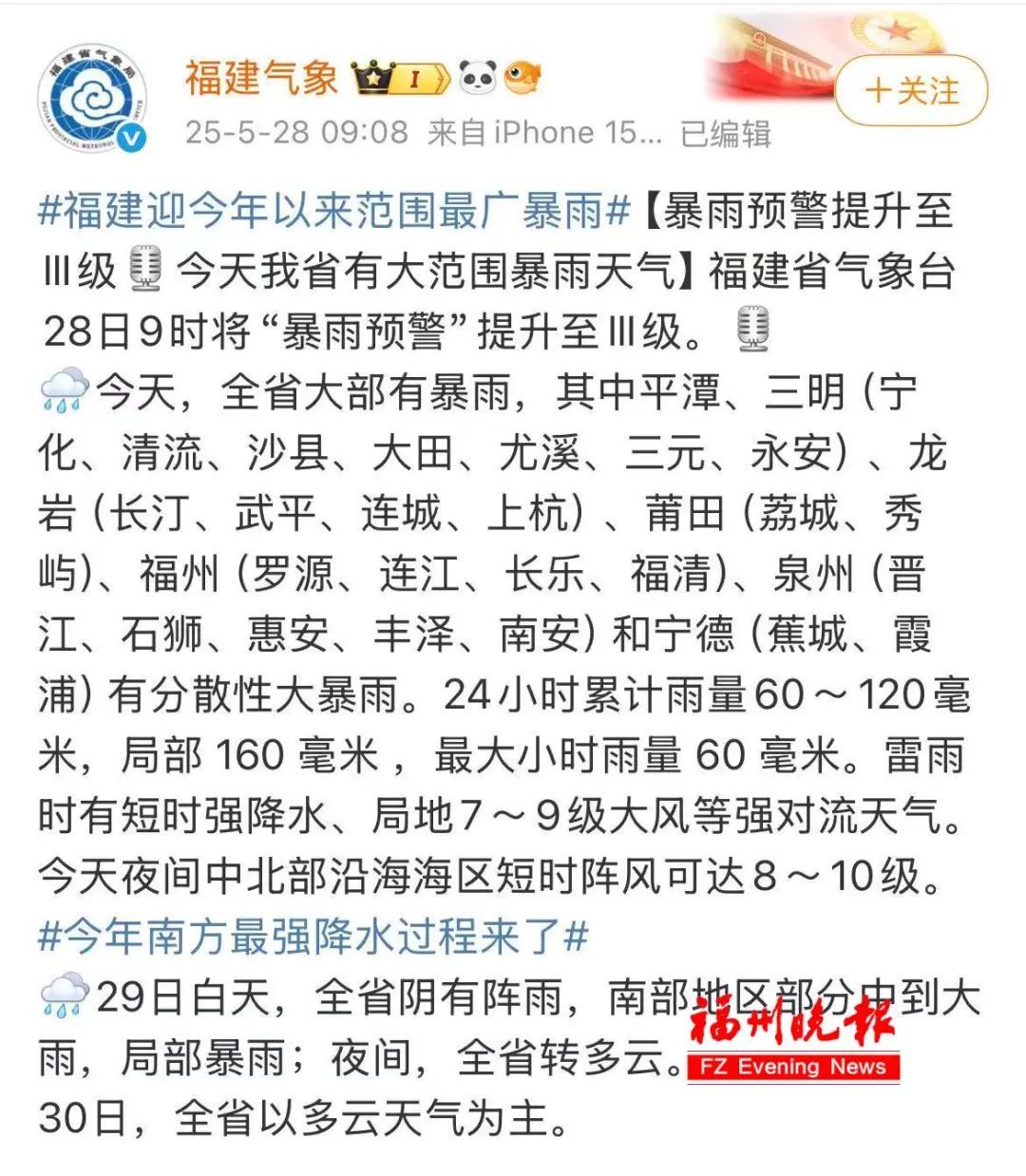 暴雨！大暴雨！福建迎强降雨最强时段！部分列车停运、景区关闭