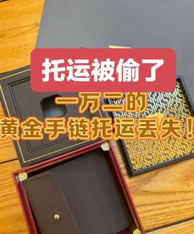 网友称飞机托运1.2万元黄金手链被盗,春秋航空回应 网友称飞机托运1.2万元黄金手链被盗,春秋航空回应