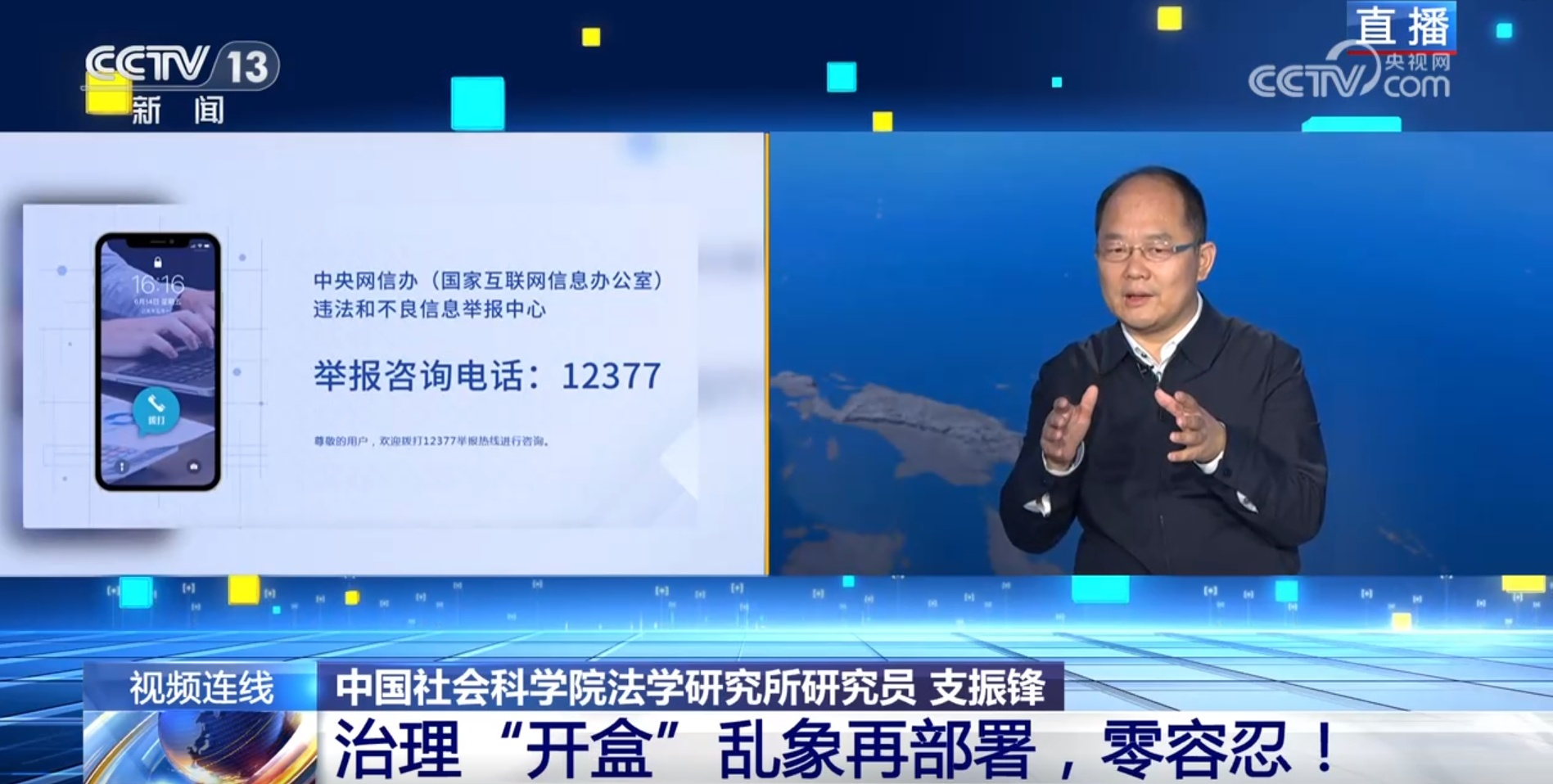 新闻1+1丨以“零容忍”态度坚决打击“开盒”乱象 具体怎么做? 新闻1+1丨以“零容忍”态度坚决打击“开盒”乱象 具体怎么做?